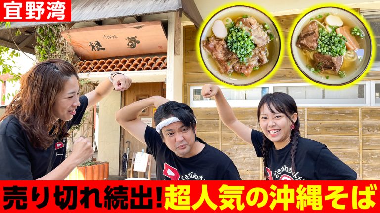 そば処 根夢（ごん）｜平日も完売必至！宜野湾の大人気沖縄そば