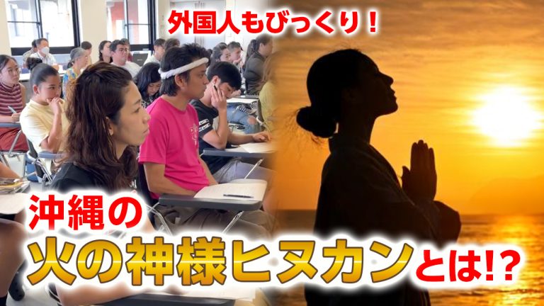 【沖縄県民必見】意外と知らない仏壇とヒヌカン(火の神様)事情 【沖縄県民必見】意外と知らない仏壇とヒヌカン(火の神様)事情