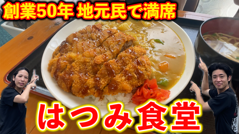 【沖縄名物】昔懐かしい黄色いカレーがある「はつみ食堂」が激うまだった！