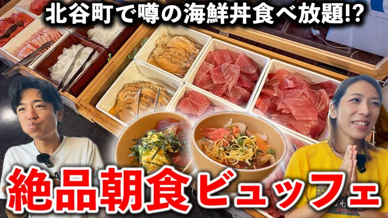 北谷で噂の朝から海鮮丼が食べ放題の朝食ビュッフェに行ってみた！