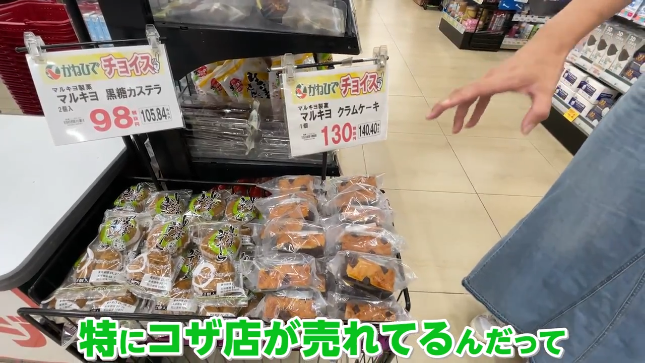 コザ十字路市場店で一番売れている マルキヨ製菓の黒糖カステラ