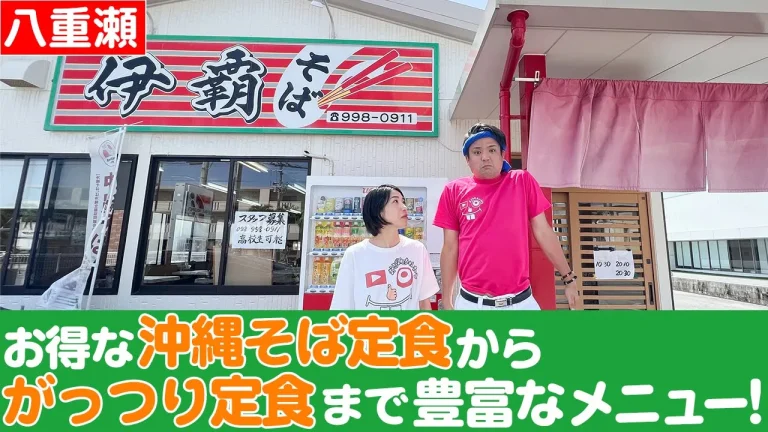がっつり定食から沖縄そば定食まで豊富なメニューを揃える「伊覇そば」を紹介 がっつり定食から沖縄そば定食まで豊富なメニューを揃える「伊覇そば」を紹介