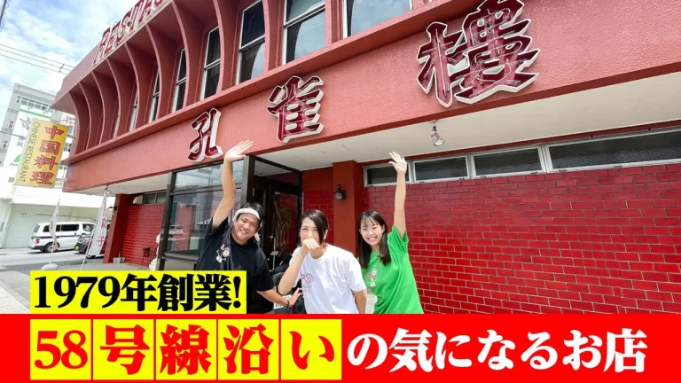 1979年創業!絶品中国料理「孔雀樓」を紹介! 1979年創業!絶品中国料理「孔雀樓」を紹介!