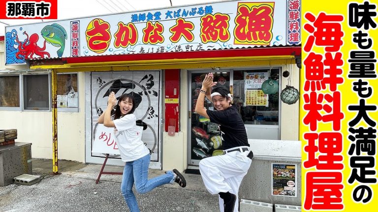 味も量も大満足の海鮮料理「さかな大統漁」を紹介 味も量も大満足の海鮮料理「さかな大統漁」を紹介