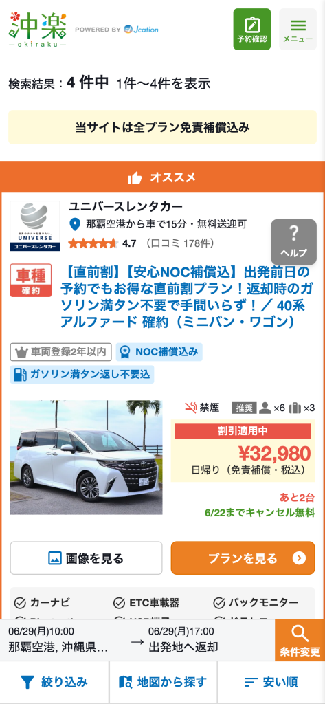 沖楽_レンタカー_アルファード