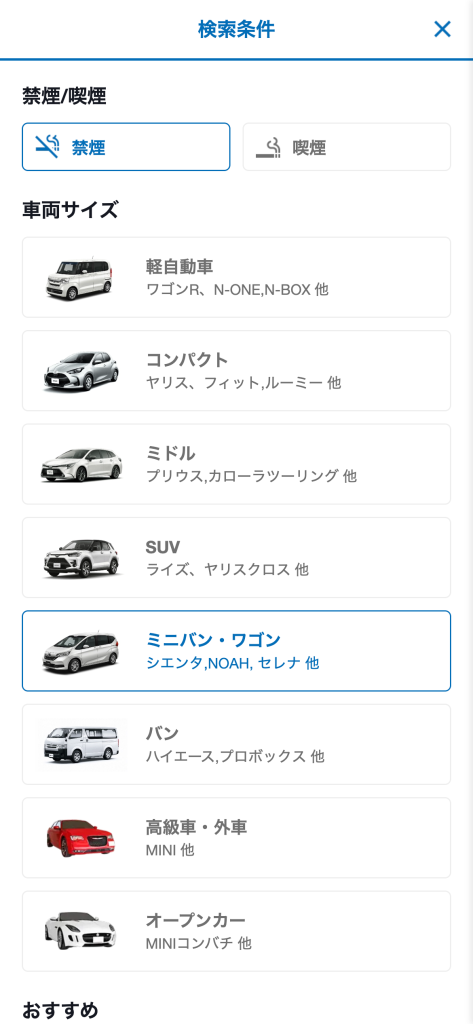沖楽レンタカー車両絞り込み検索