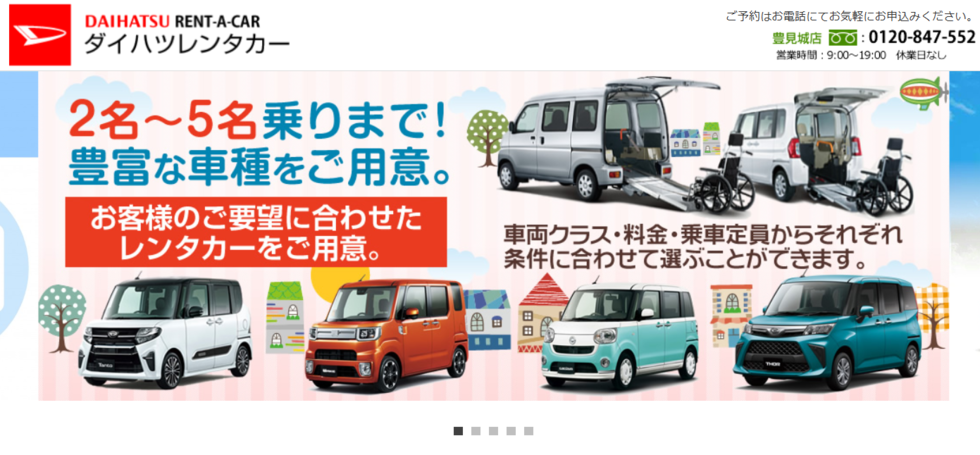 ダイハツレンタカー