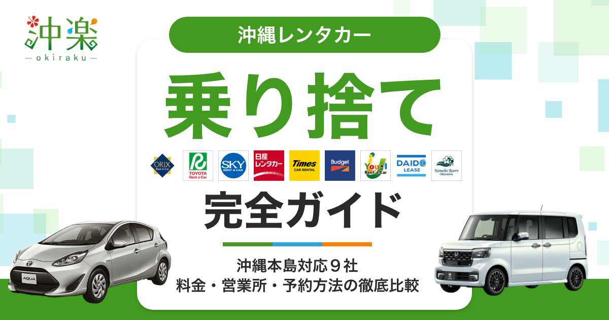 高速道路料金表ページの追加 – 沖楽レンタカーブログ