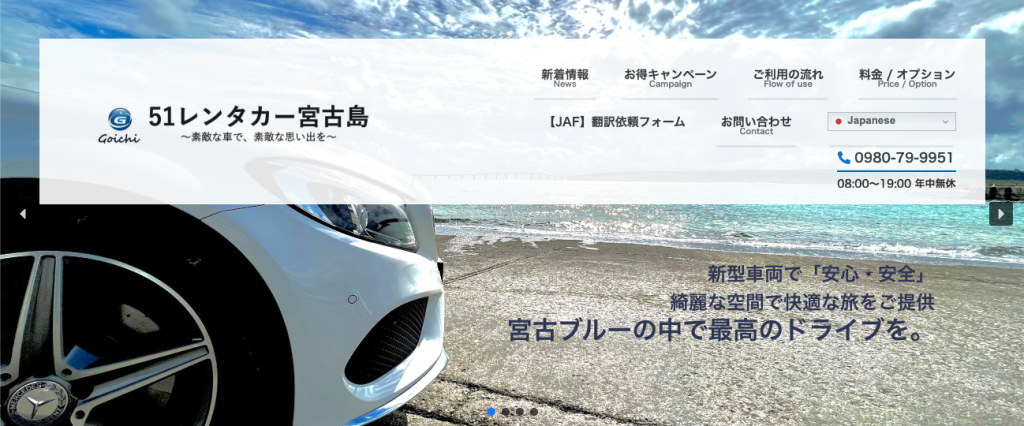 51レンタカー下地島店の店舗外観