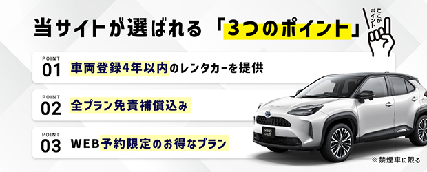 当サイトが選ばれる3つのポイント