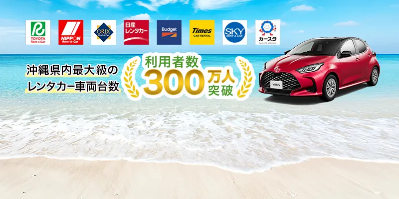 クリアスホテル壺川マルシェ近くのレンタカー営業所一覧