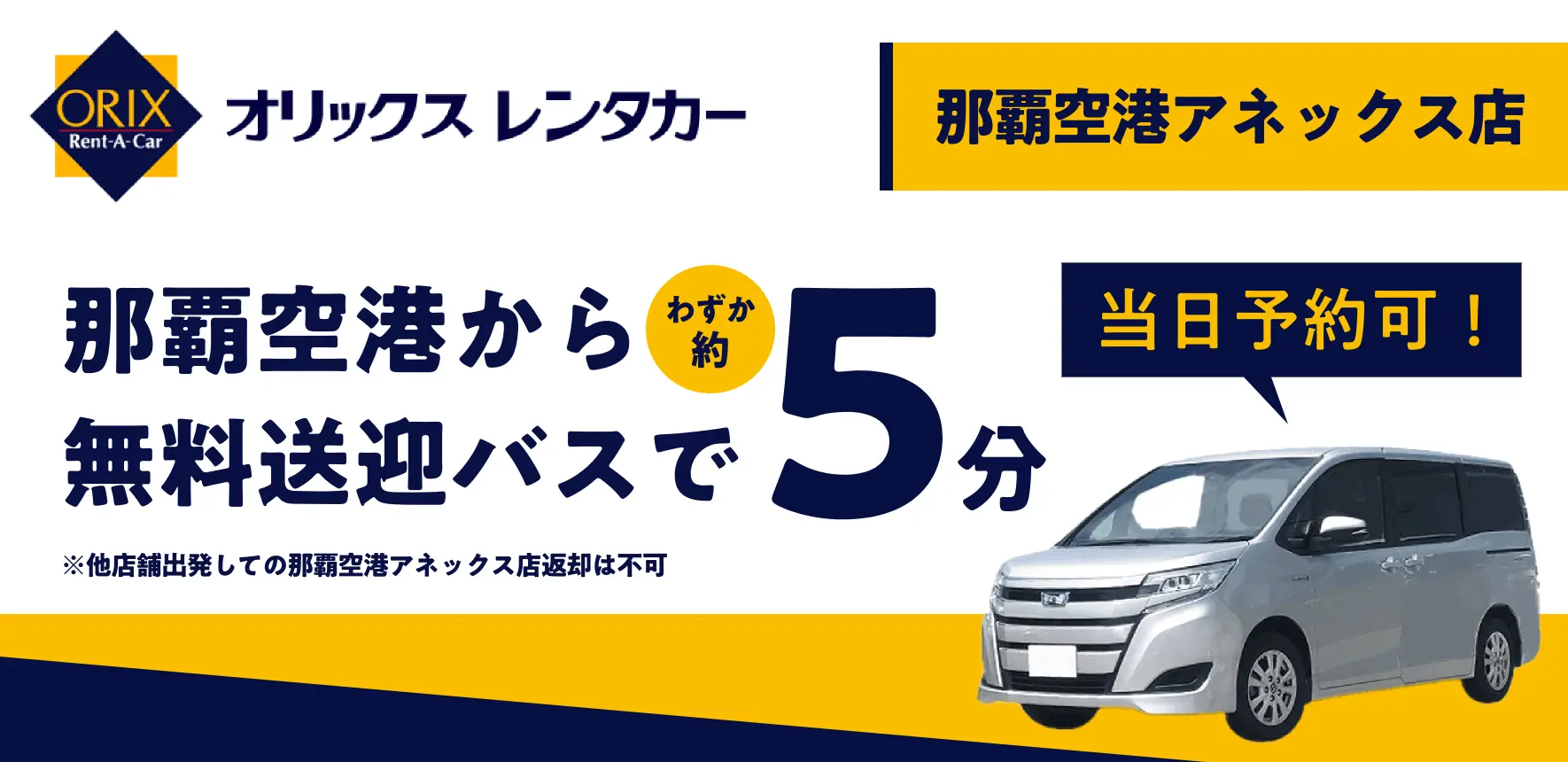 オリックス無料送迎バス オリックス無料送迎バス