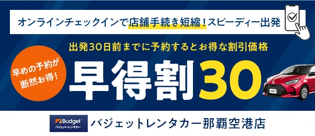 バジェットレンタカー