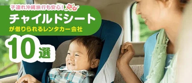 チャイルドシート