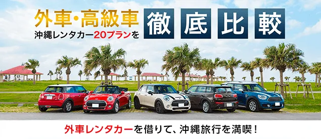 外車