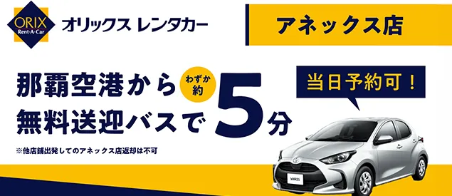 オリックスレンタカー