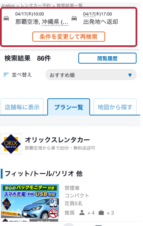 条件を変更して再検索 - 1