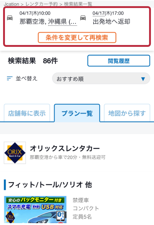 条件を変更して再検索 - 1