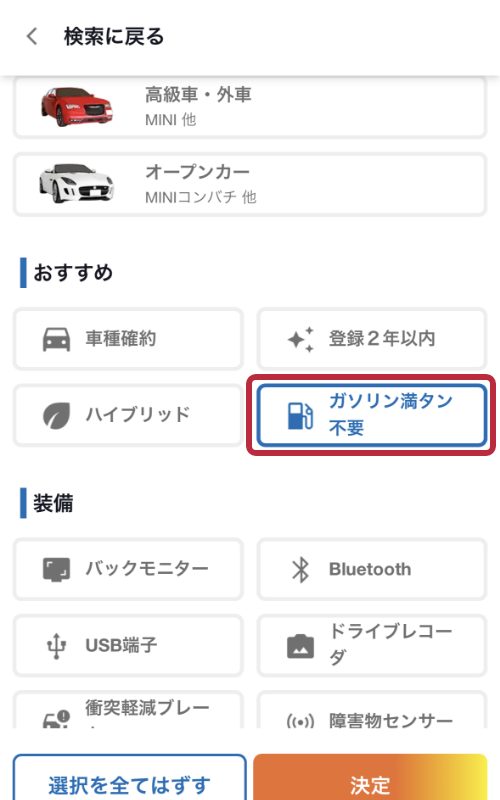 条件を変更して再検索 - 3