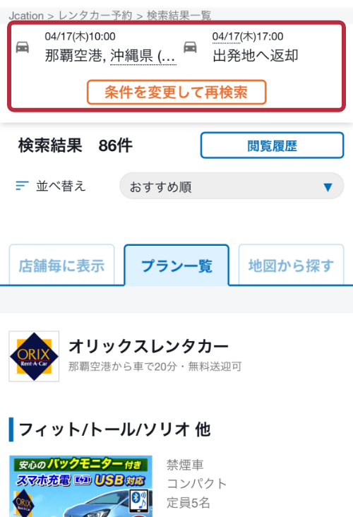 NOCとNOC補償とは？ 条件を変更して再検索 - 1