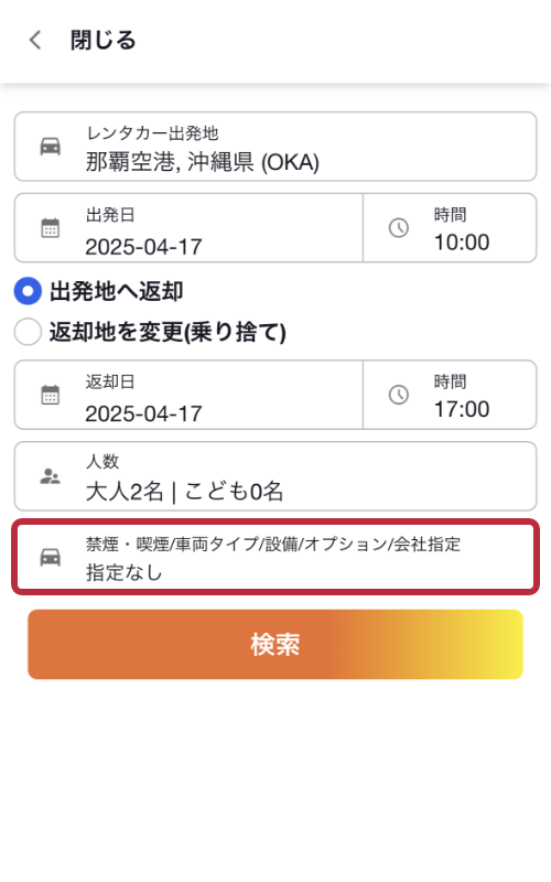 NOCとNOC補償とは？ 条件を変更して再検索 - 2