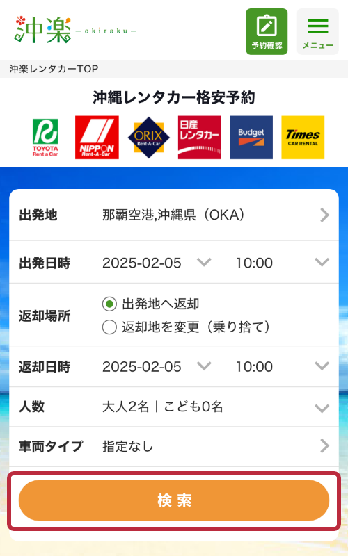 レンタカー検索〜予約完了までの流れ - 1