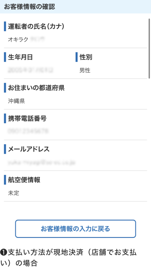 レンタカー検索〜予約完了までの流れ - 6-1
