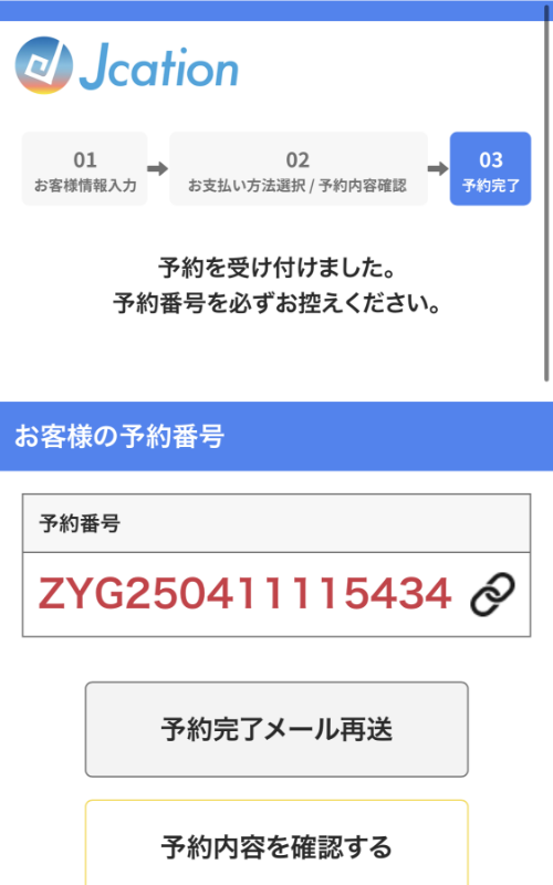 レンタカー検索〜予約完了までの流れ - 5
