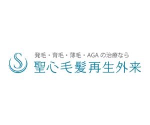 聖心毛髪再生外来