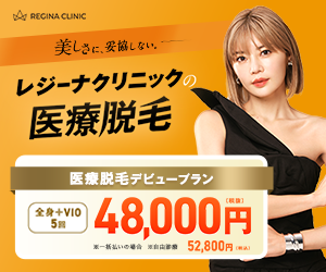 レジーナクリニック