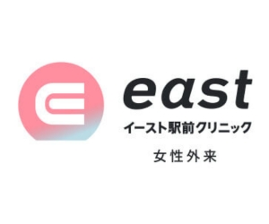 イースト駅前クリニック