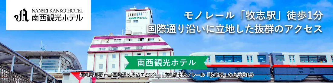 nanseikankohotel