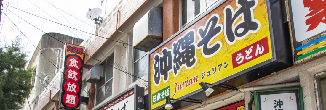 沖縄そば1